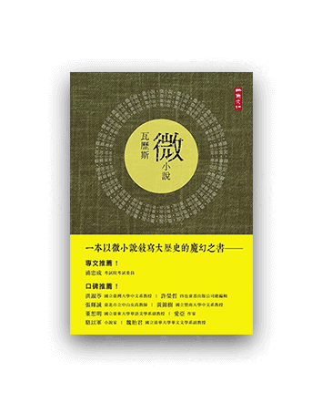 台灣原民文學在歐洲